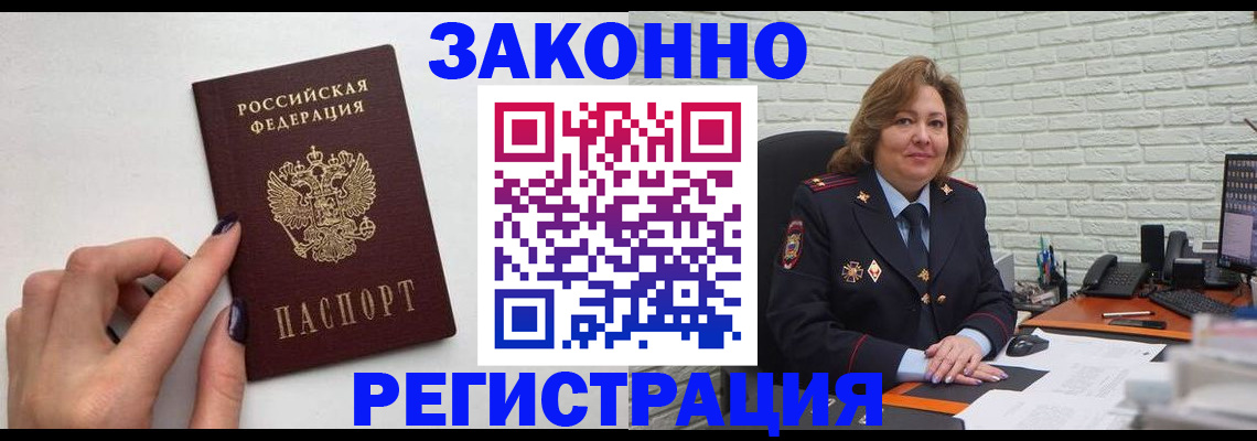 прописка в Мценске