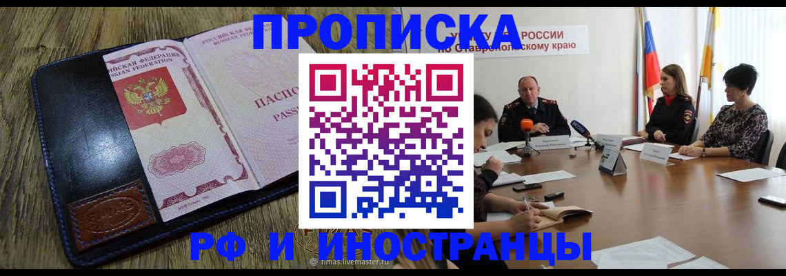 прописка ребенка в Мценске