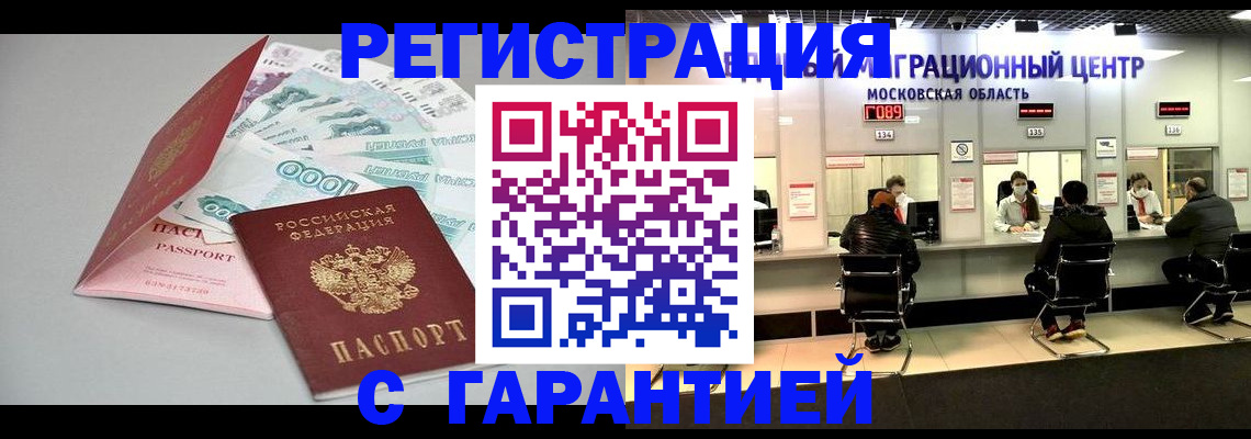 прописка в квартире в Мценске