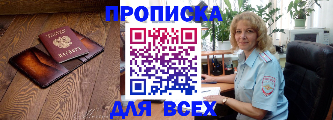 прописка для кредита в Мценске